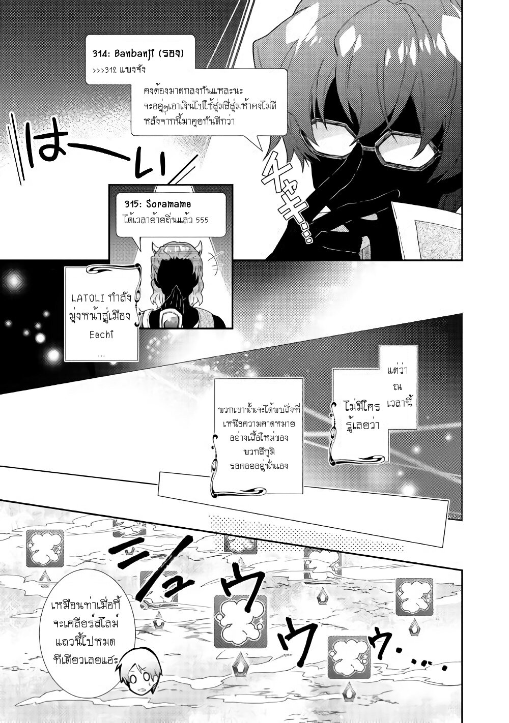 à¸­à¹ˆà¸²à¸™ Nonbiri VRMMO-ki