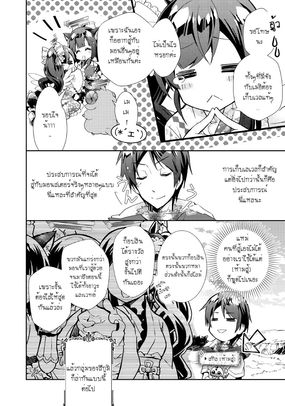 à¸­à¹ˆà¸²à¸™ Nonbiri VRMMO-ki