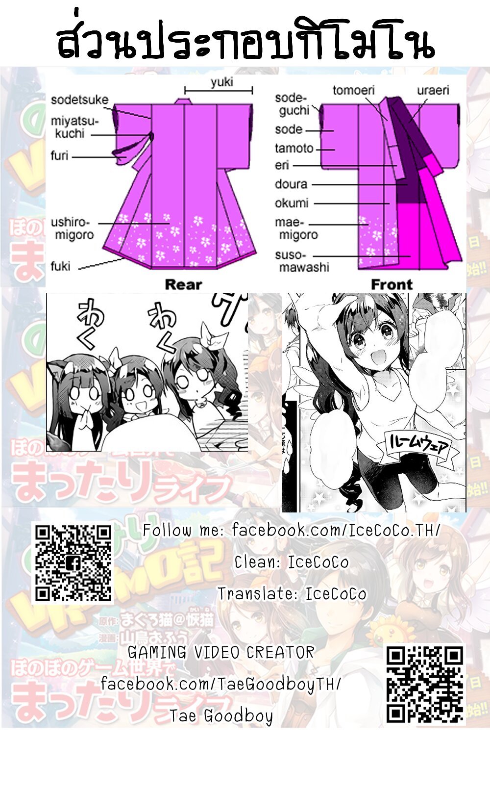 à¸­à¹ˆà¸²à¸™ Nonbiri VRMMO-ki