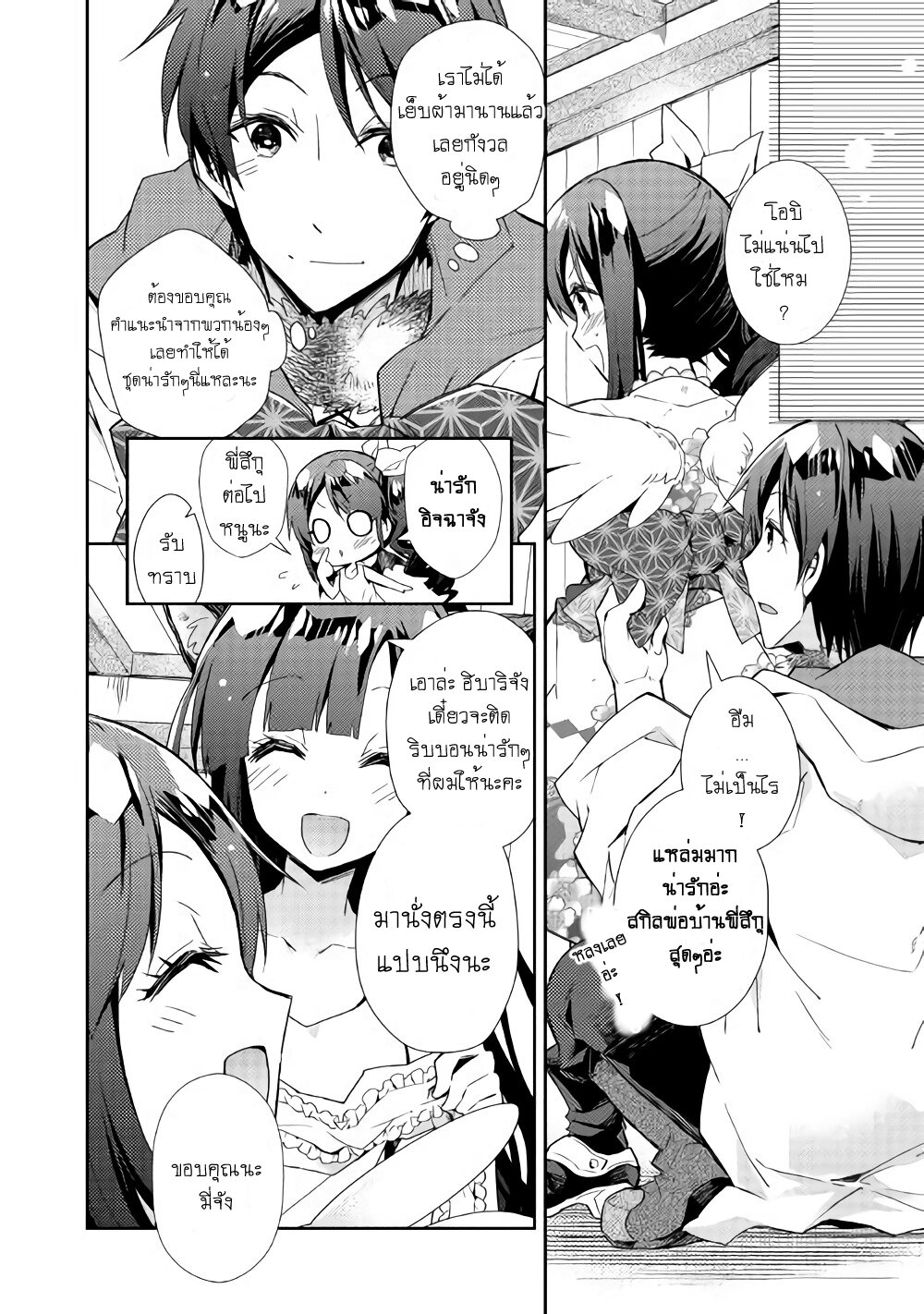 à¸­à¹ˆà¸²à¸™ Nonbiri VRMMO-ki