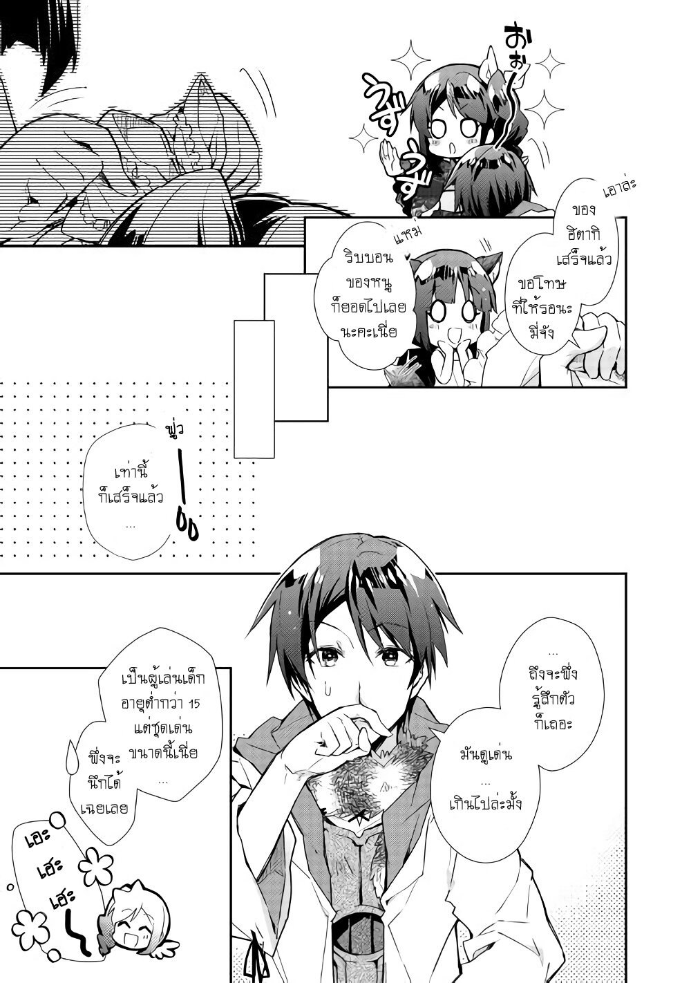 à¸­à¹ˆà¸²à¸™ Nonbiri VRMMO-ki