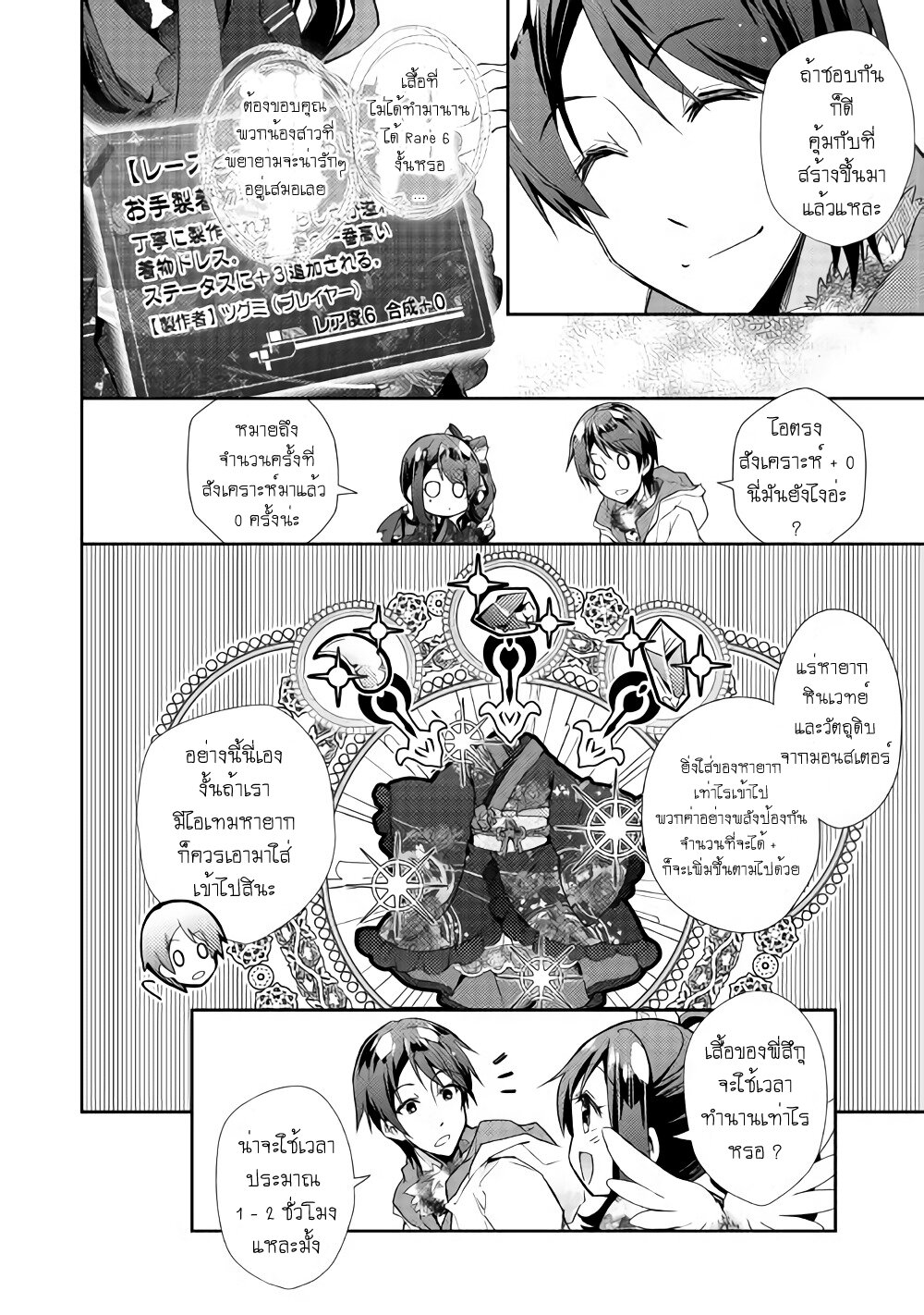 à¸­à¹ˆà¸²à¸™ Nonbiri VRMMO-ki