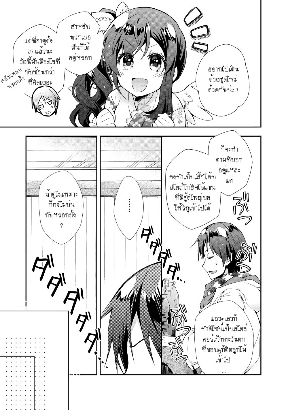 à¸­à¹ˆà¸²à¸™ Nonbiri VRMMO-ki