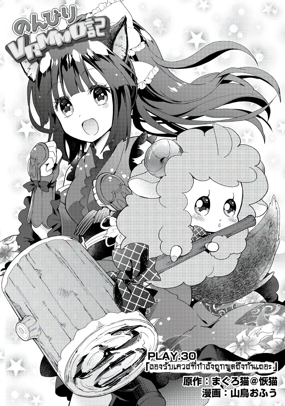 à¸­à¹ˆà¸²à¸™ Nonbiri VRMMO-ki