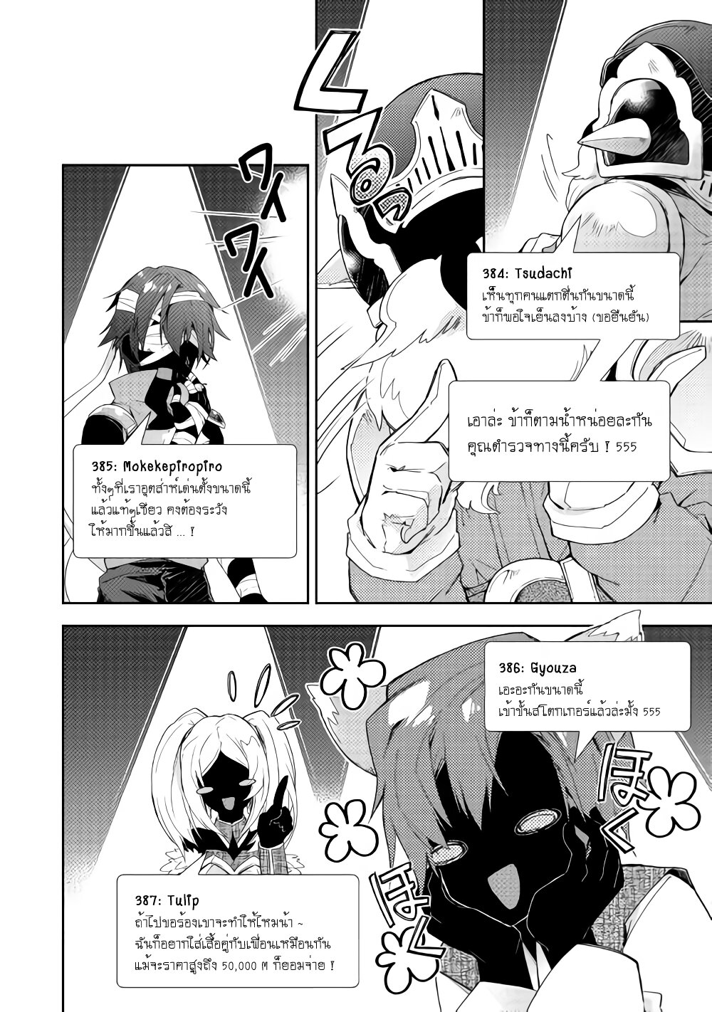 à¸­à¹ˆà¸²à¸™ Nonbiri VRMMO-ki