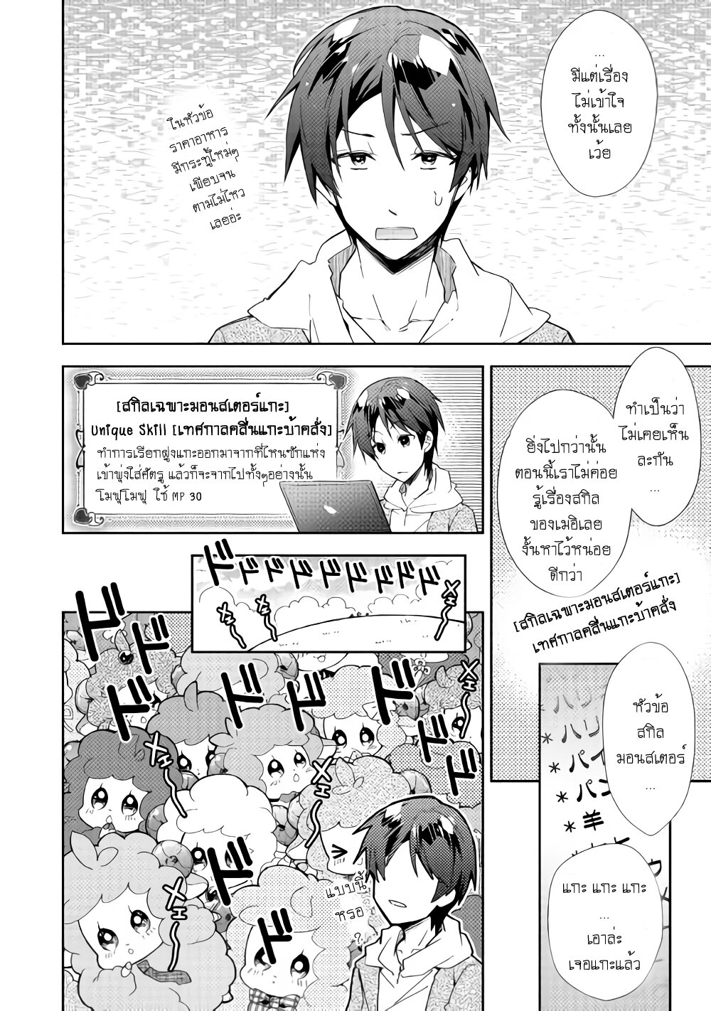 à¸­à¹ˆà¸²à¸™ Nonbiri VRMMO-ki
