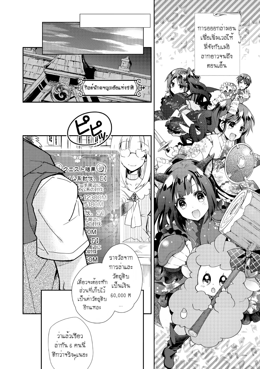 à¸­à¹ˆà¸²à¸™ Nonbiri VRMMO-ki
