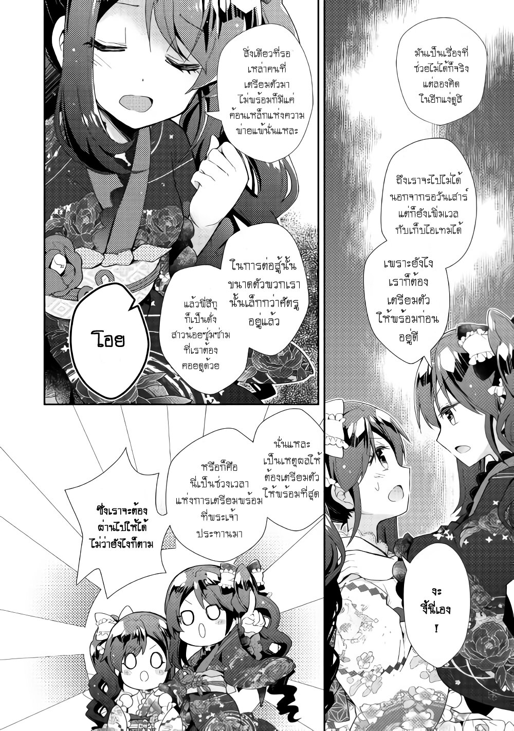 à¸­à¹ˆà¸²à¸™ Nonbiri VRMMO-ki