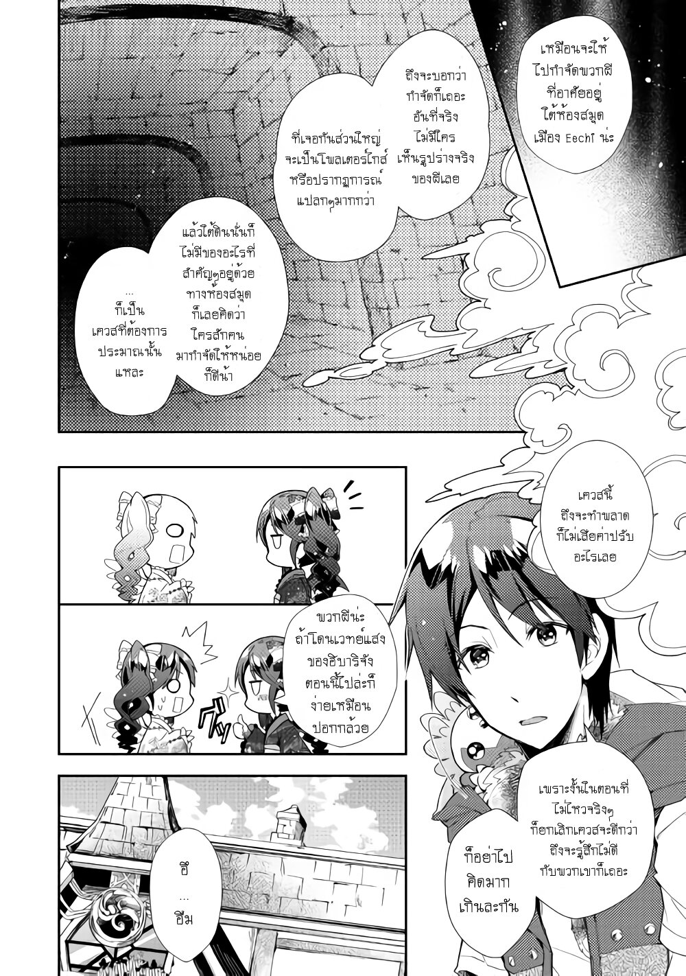 à¸­à¹ˆà¸²à¸™ Nonbiri VRMMO-ki