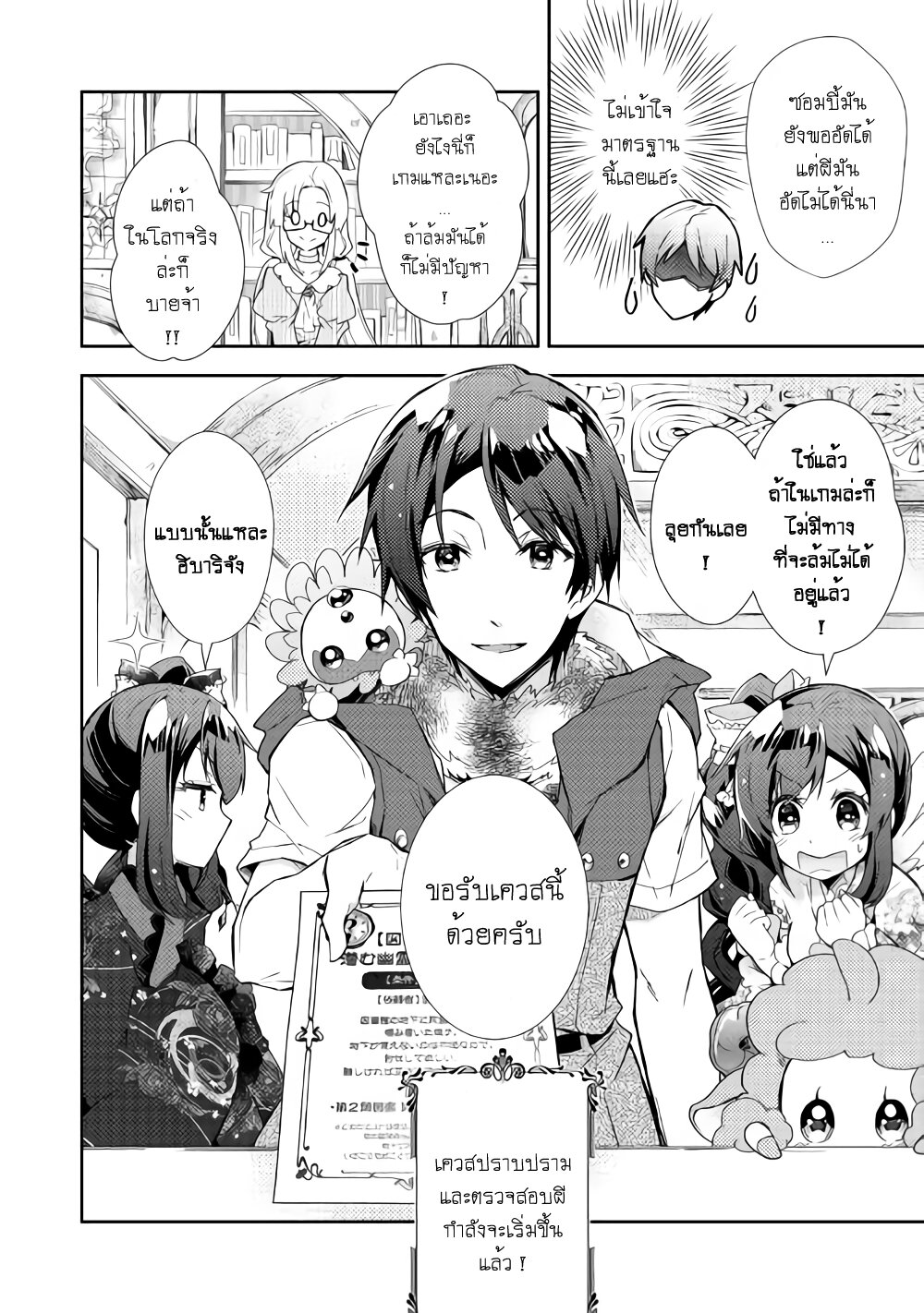 à¸­à¹ˆà¸²à¸™ Nonbiri VRMMO-ki