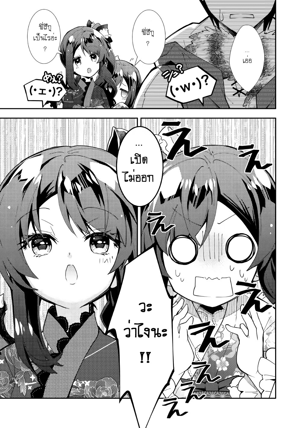 à¸­à¹ˆà¸²à¸™ Nonbiri VRMMO-ki