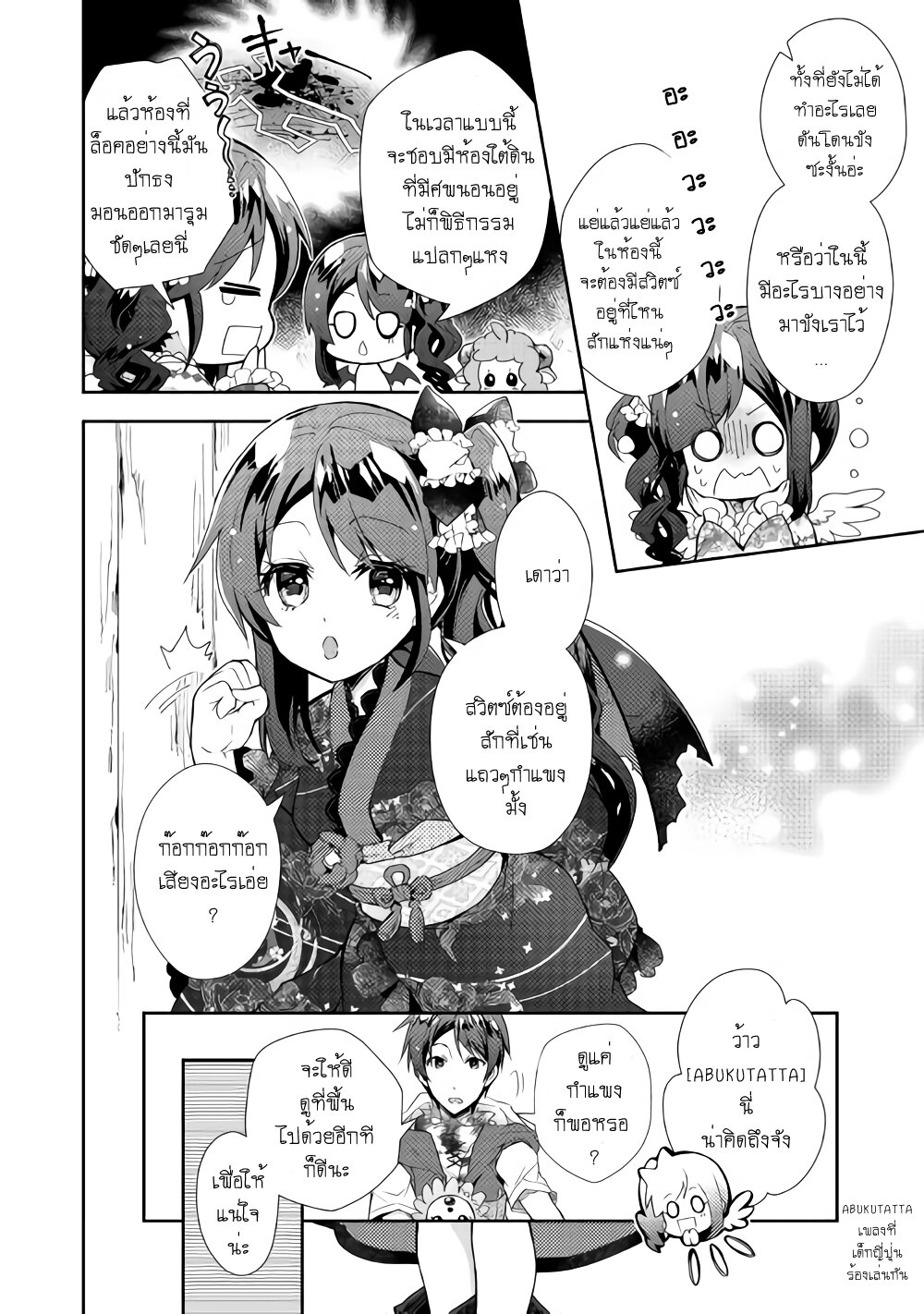 à¸­à¹ˆà¸²à¸™ Nonbiri VRMMO-ki