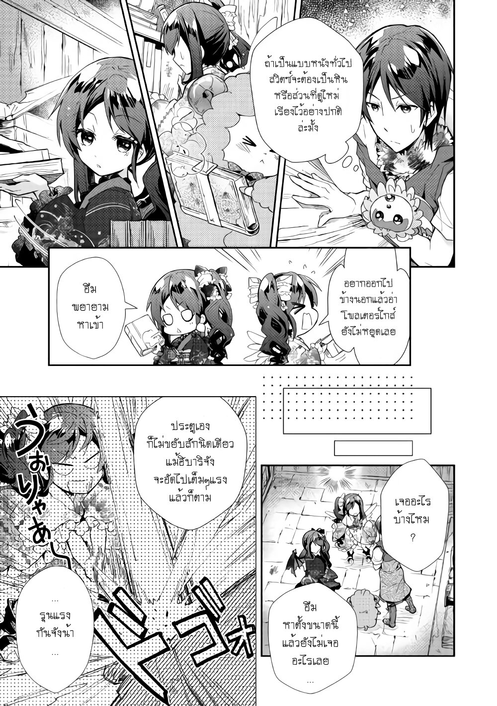 à¸­à¹ˆà¸²à¸™ Nonbiri VRMMO-ki