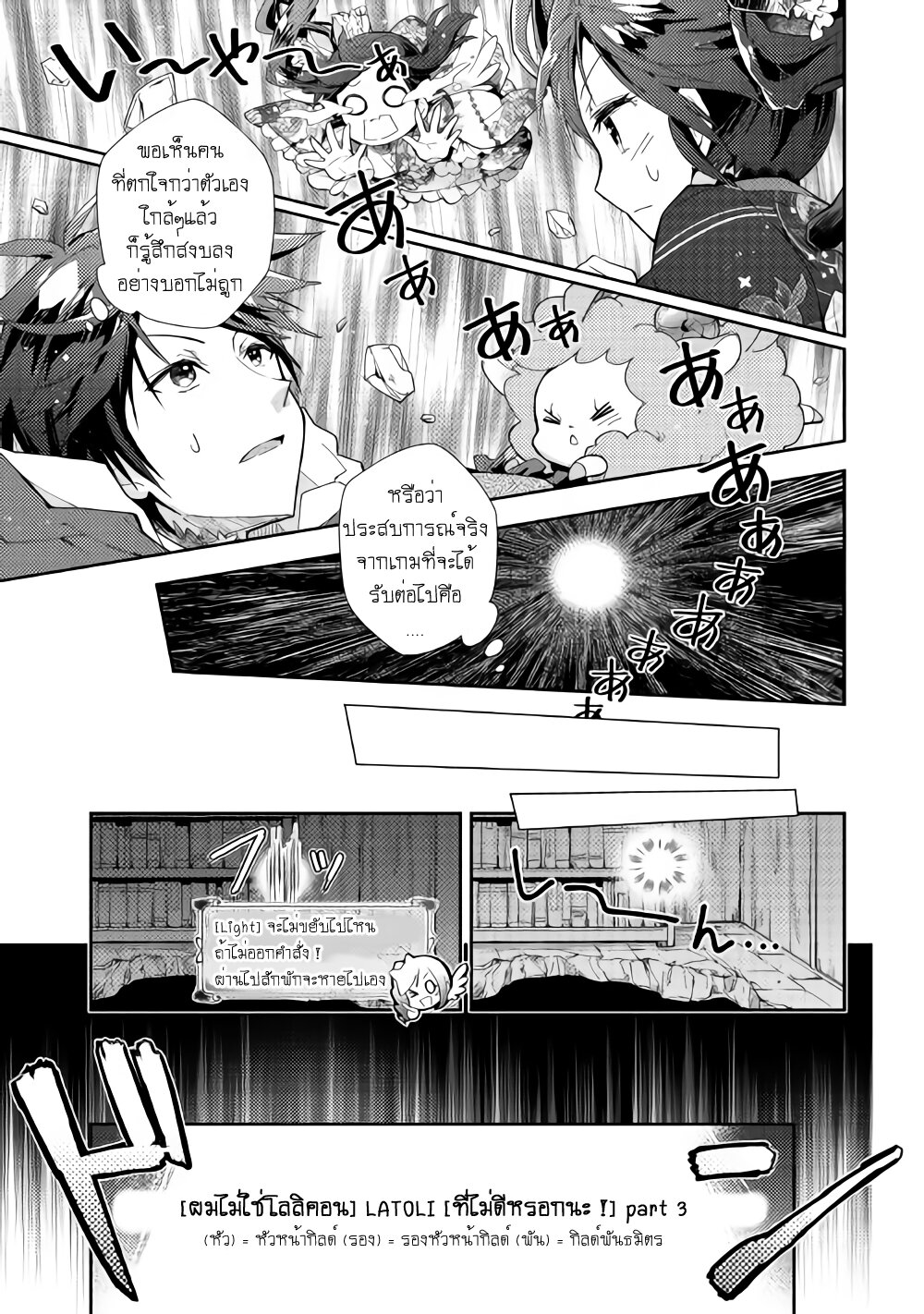 à¸­à¹ˆà¸²à¸™ Nonbiri VRMMO-ki