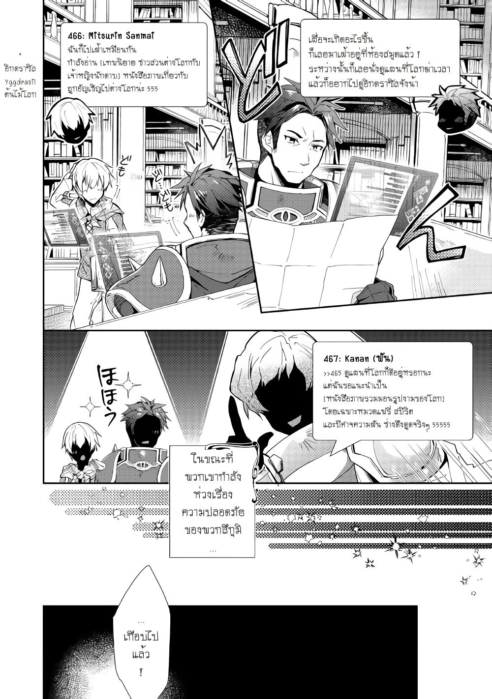 à¸­à¹ˆà¸²à¸™ Nonbiri VRMMO-ki