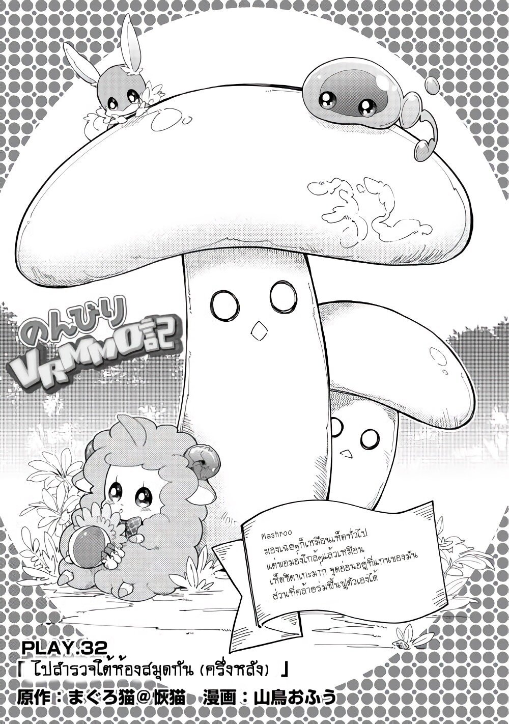 à¸­à¹ˆà¸²à¸™ Nonbiri VRMMO-ki