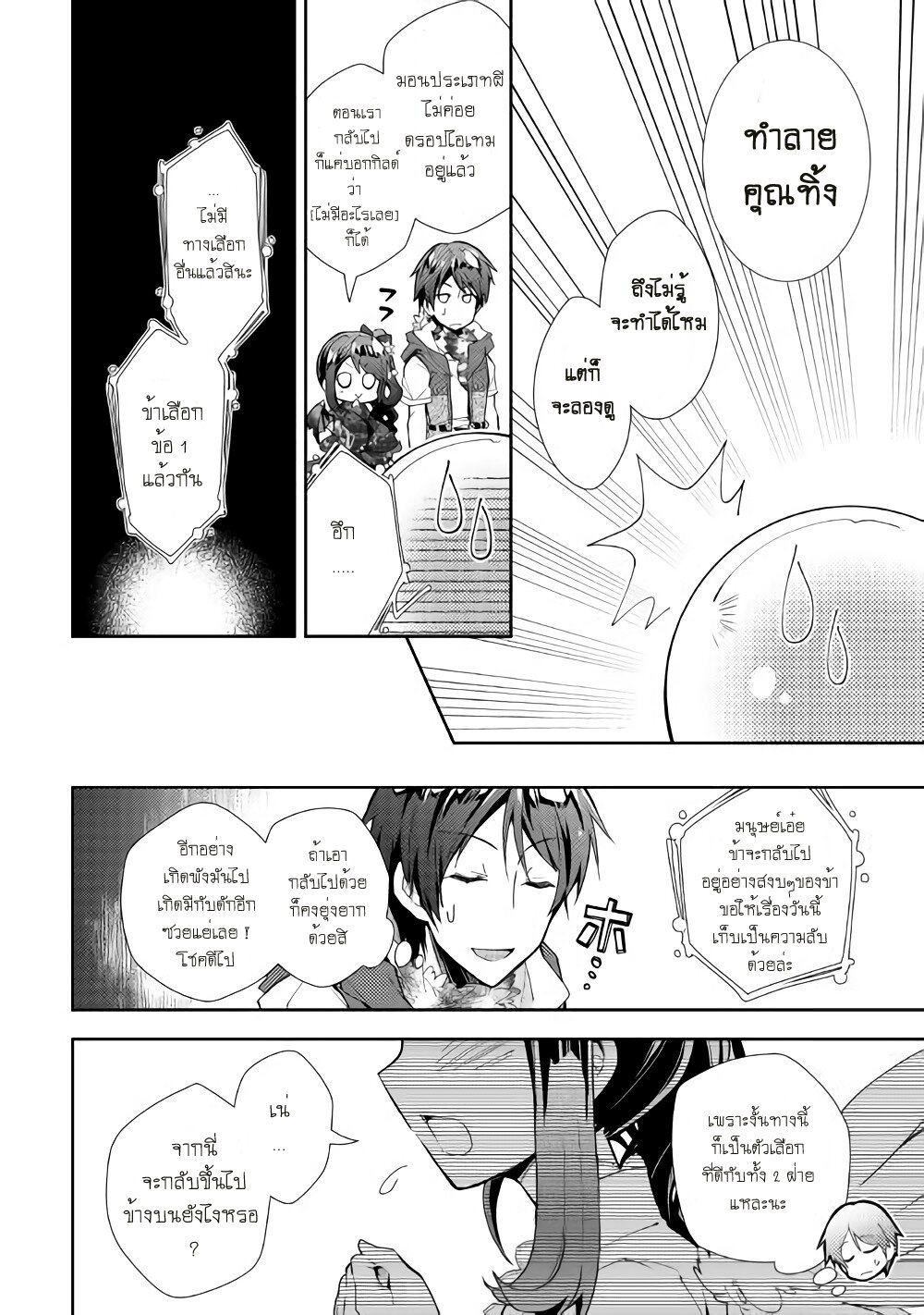 à¸­à¹ˆà¸²à¸™ Nonbiri VRMMO-ki