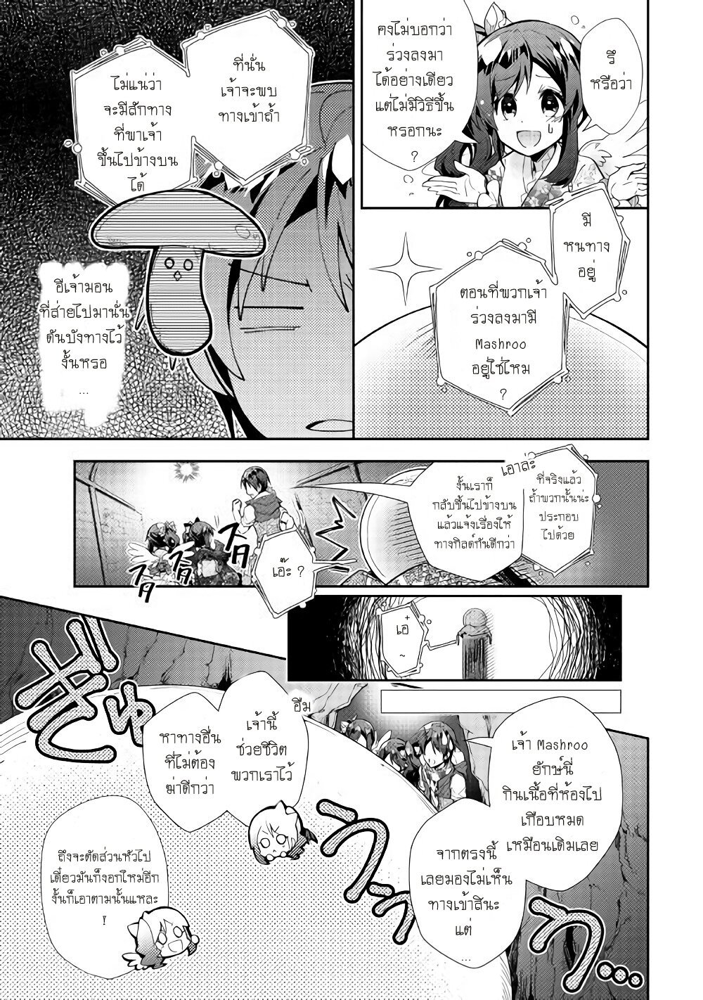 à¸­à¹ˆà¸²à¸™ Nonbiri VRMMO-ki