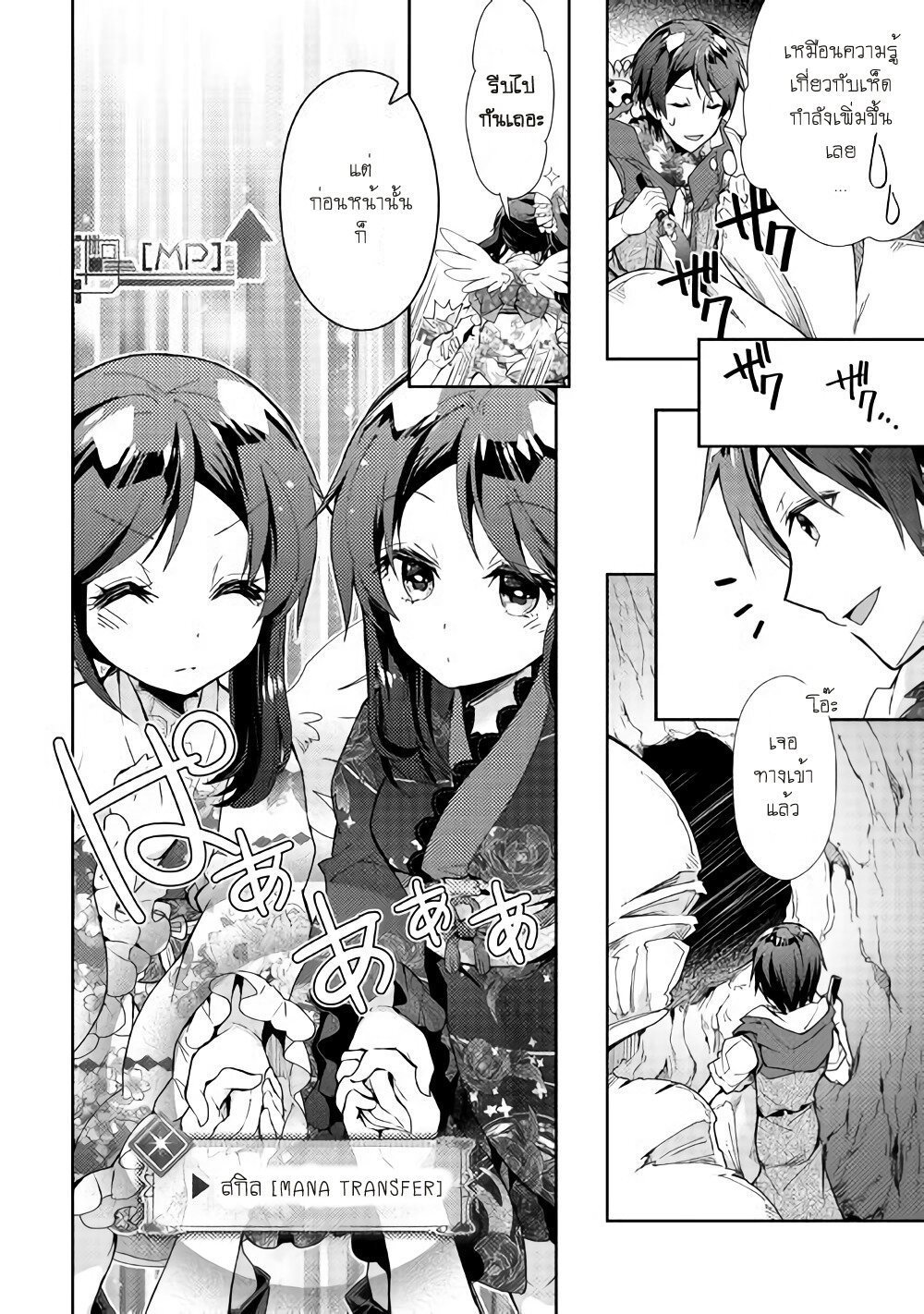 à¸­à¹ˆà¸²à¸™ Nonbiri VRMMO-ki