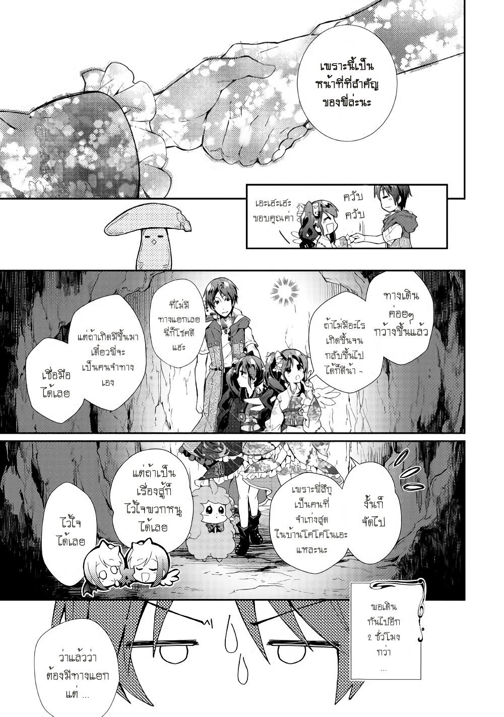 à¸­à¹ˆà¸²à¸™ Nonbiri VRMMO-ki