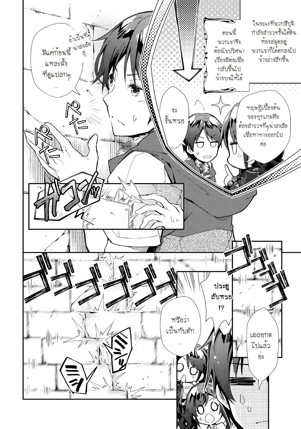 à¸­à¹ˆà¸²à¸™ Nonbiri VRMMO-ki