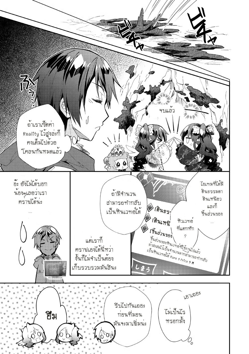 à¸­à¹ˆà¸²à¸™ Nonbiri VRMMO-ki