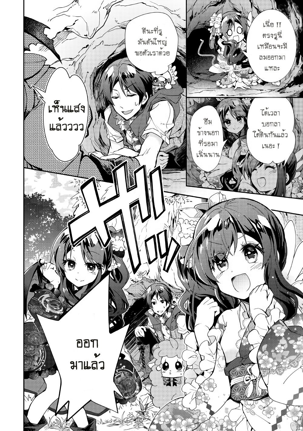 à¸­à¹ˆà¸²à¸™ Nonbiri VRMMO-ki
