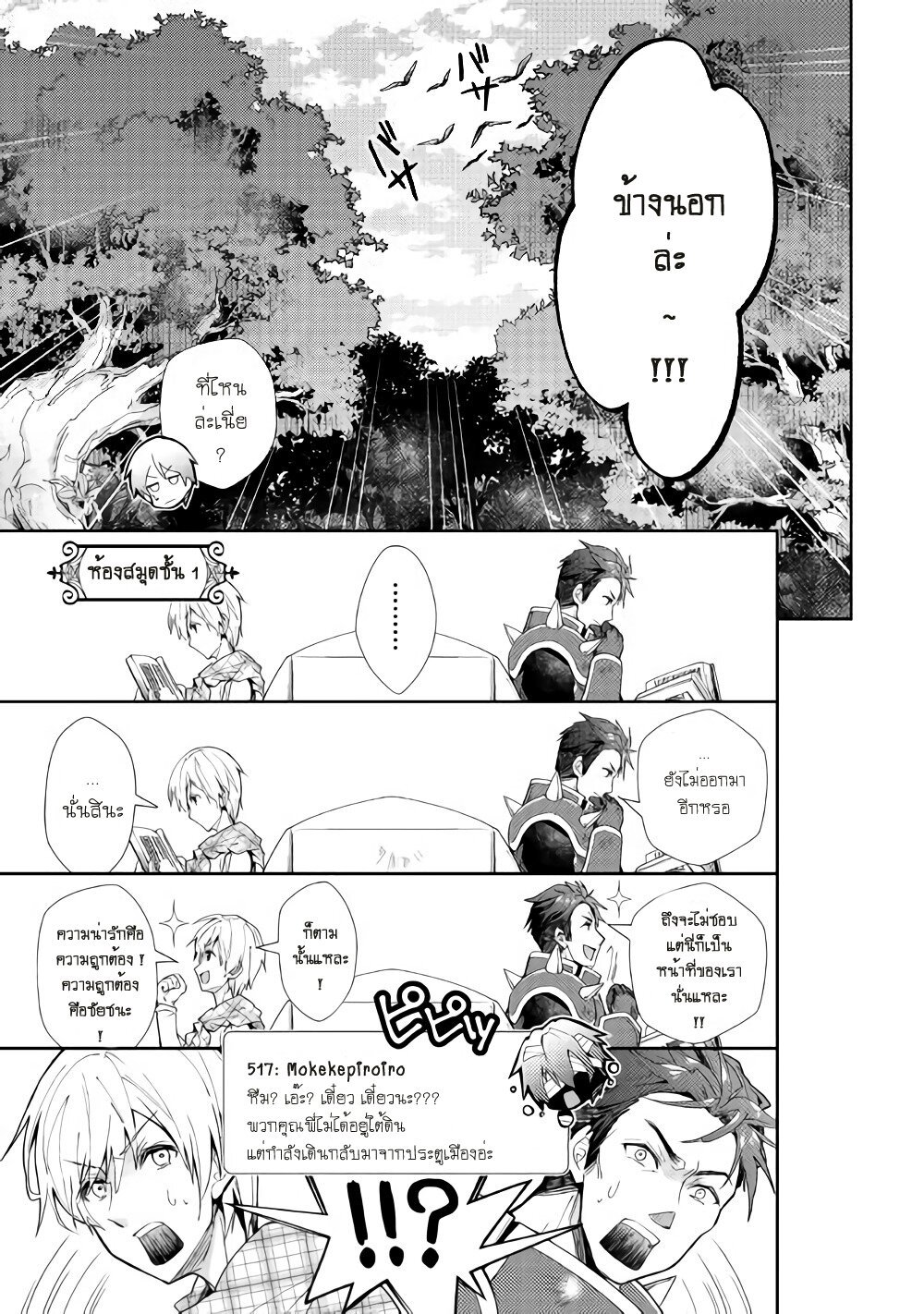 à¸­à¹ˆà¸²à¸™ Nonbiri VRMMO-ki
