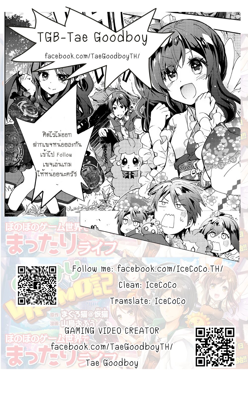 à¸­à¹ˆà¸²à¸™ Nonbiri VRMMO-ki