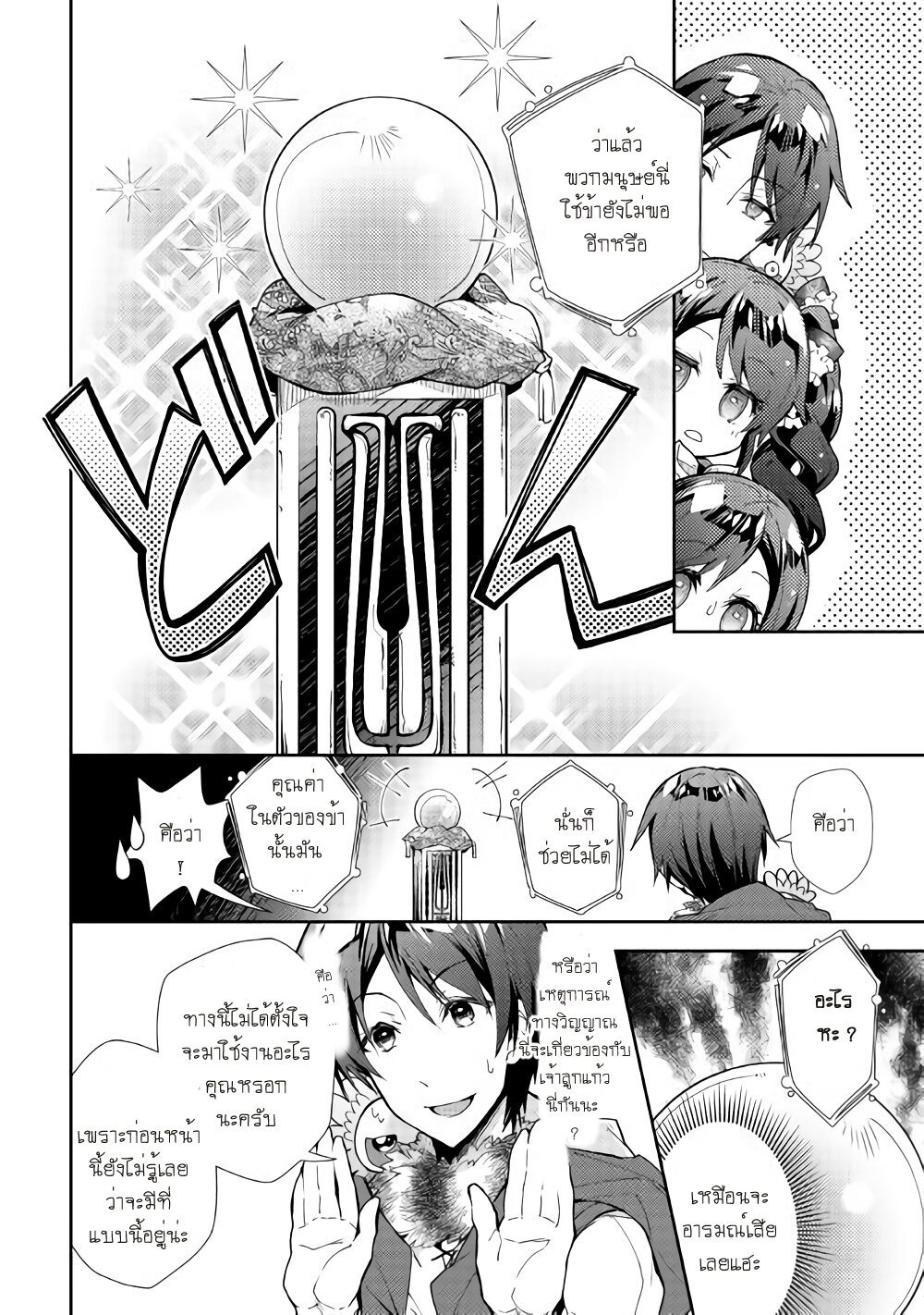 à¸­à¹ˆà¸²à¸™ Nonbiri VRMMO-ki