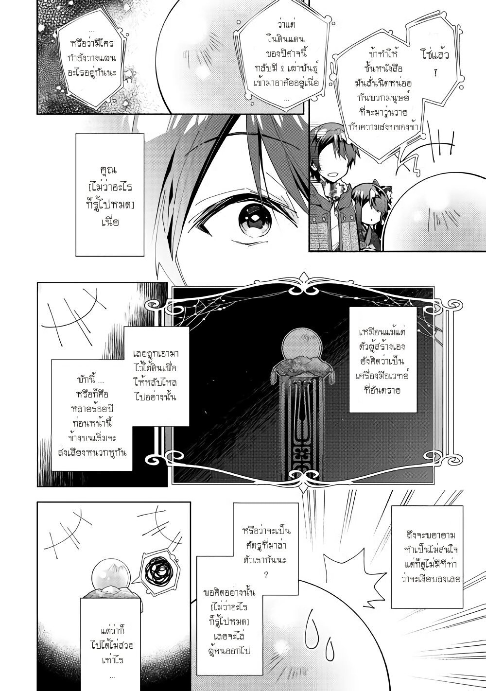 à¸­à¹ˆà¸²à¸™ Nonbiri VRMMO-ki