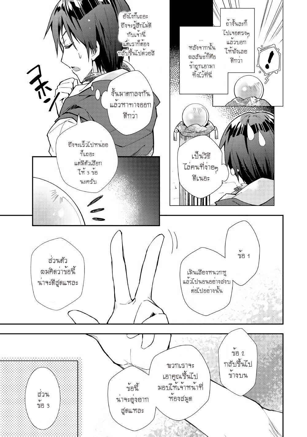 à¸­à¹ˆà¸²à¸™ Nonbiri VRMMO-ki