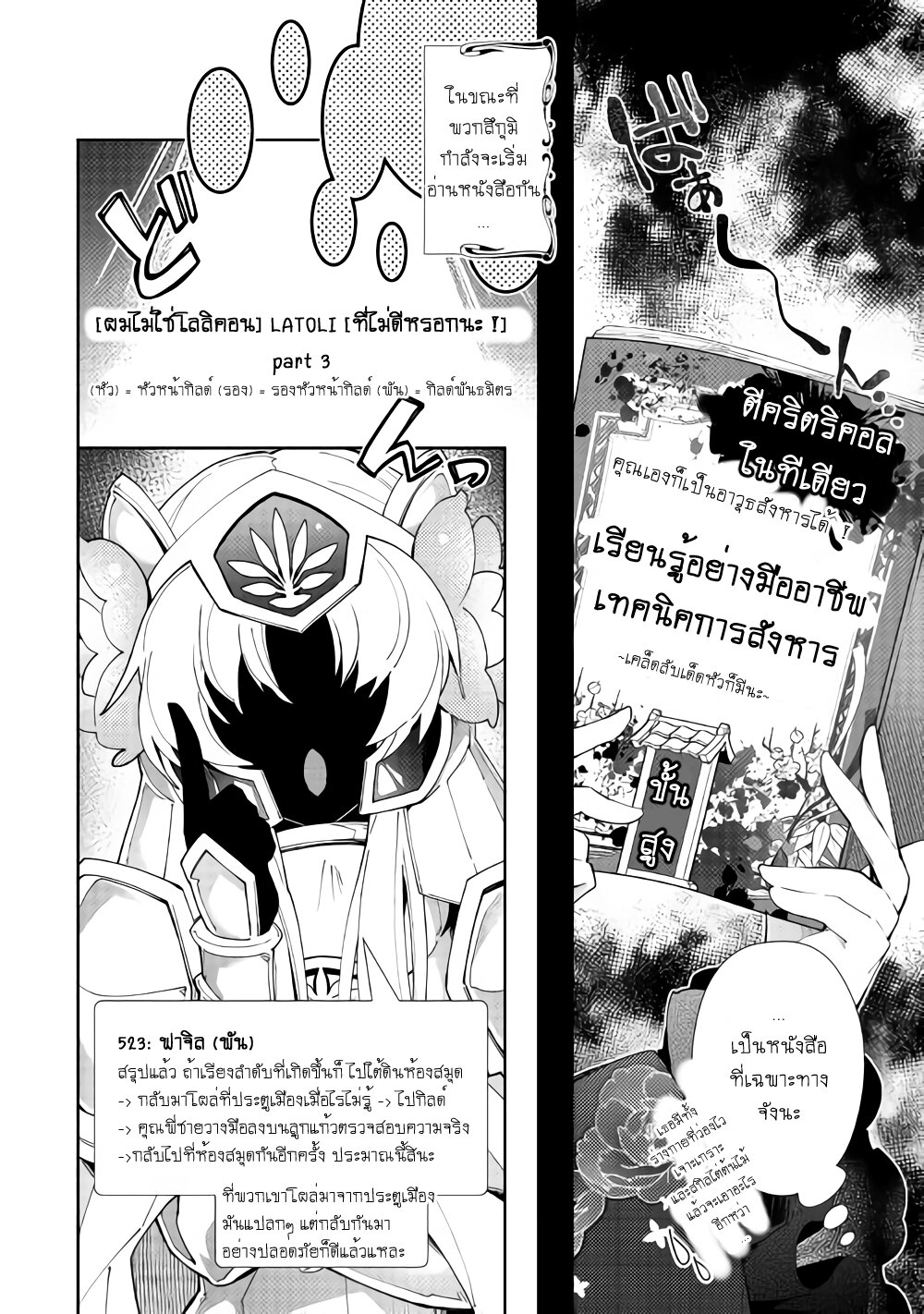 à¸­à¹ˆà¸²à¸™ Nonbiri VRMMO-ki