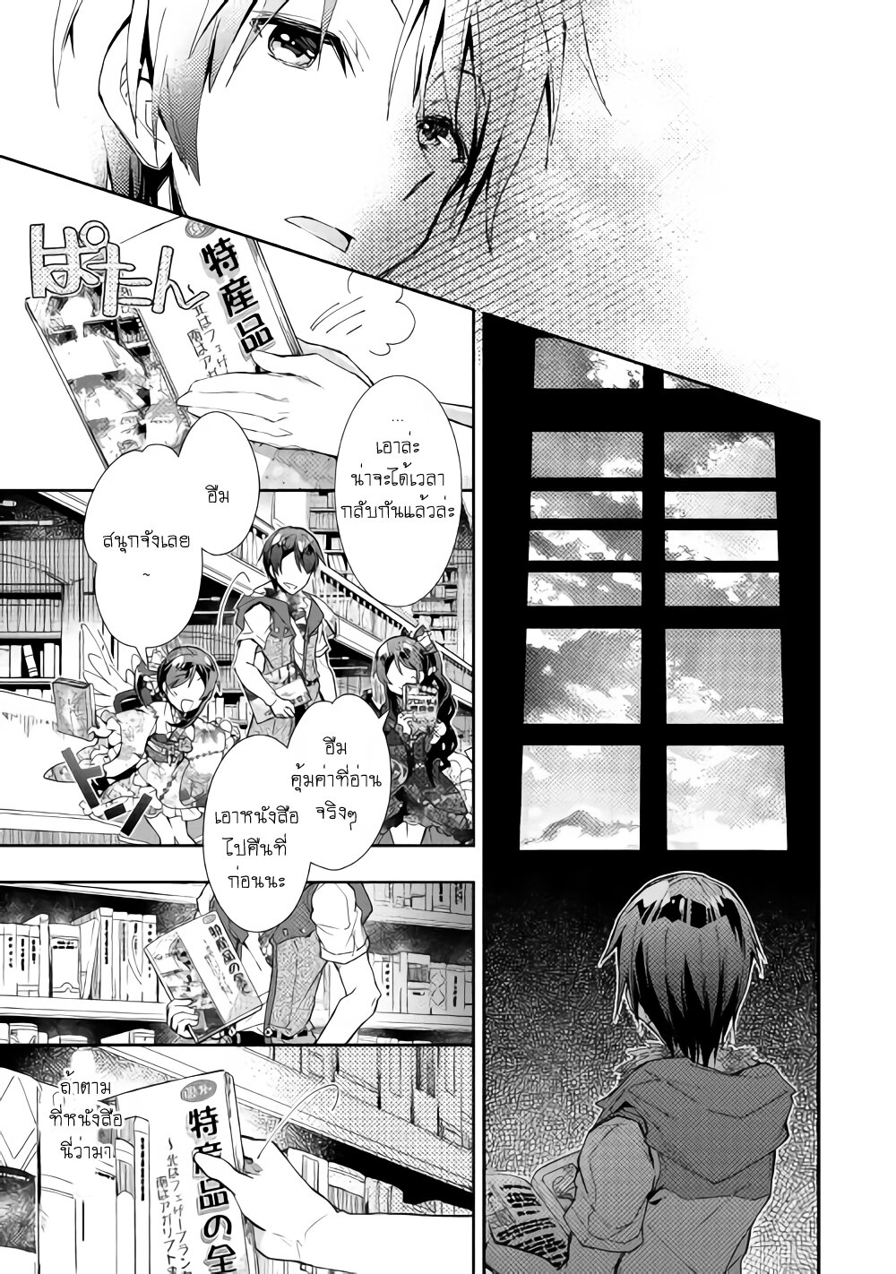 à¸­à¹ˆà¸²à¸™ Nonbiri VRMMO-ki
