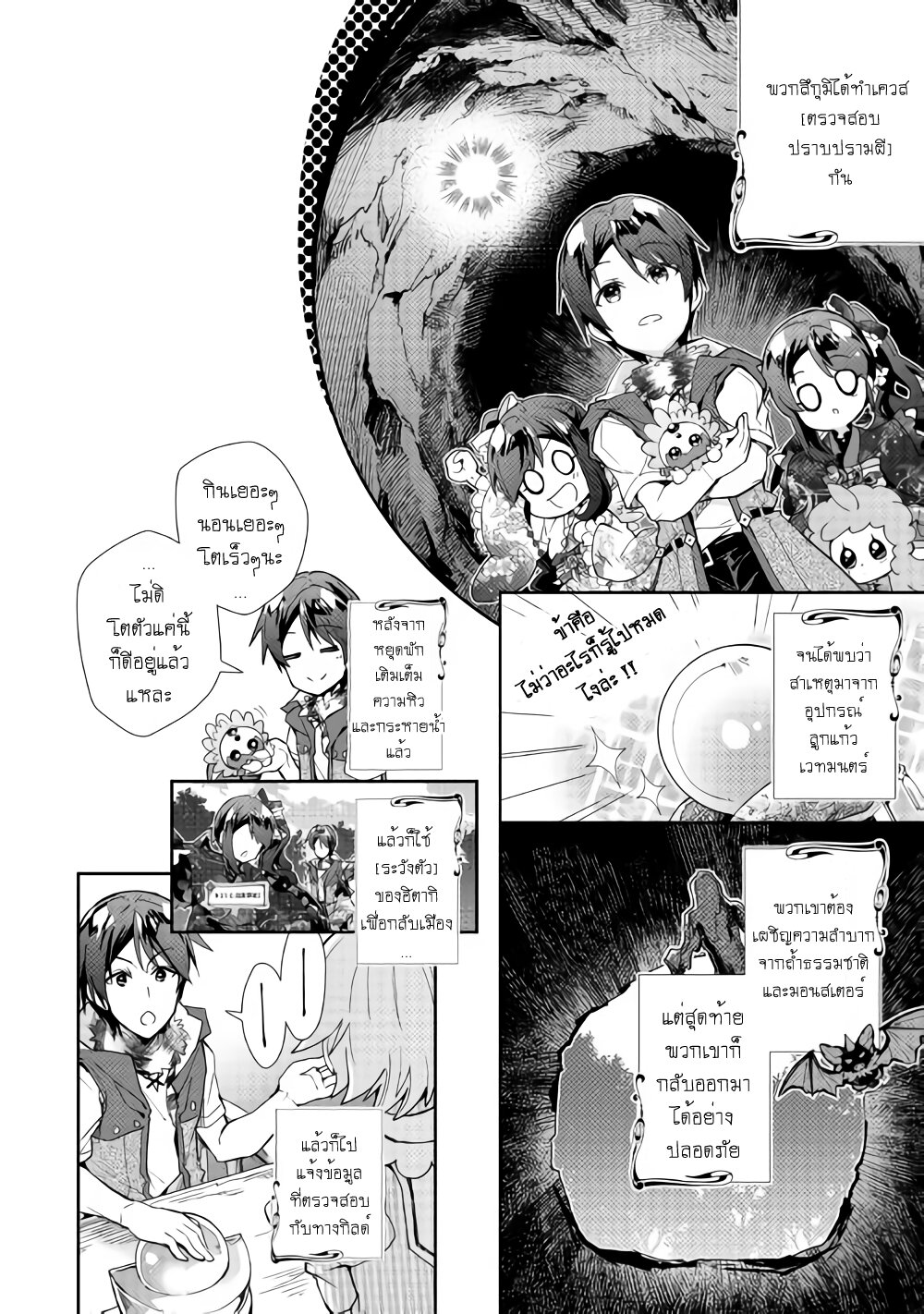 à¸­à¹ˆà¸²à¸™ Nonbiri VRMMO-ki
