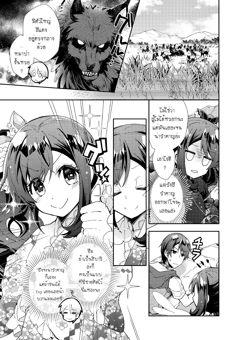 à¸­à¹ˆà¸²à¸™ Nonbiri VRMMO-ki