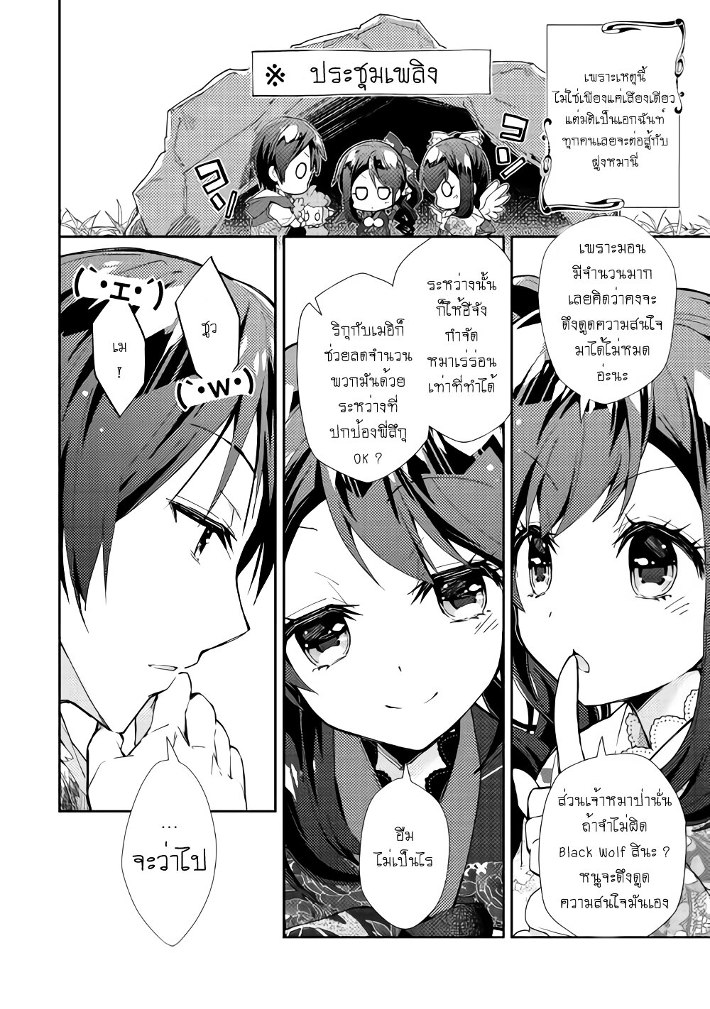 à¸­à¹ˆà¸²à¸™ Nonbiri VRMMO-ki