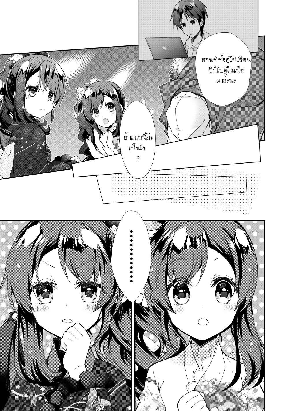 à¸­à¹ˆà¸²à¸™ Nonbiri VRMMO-ki