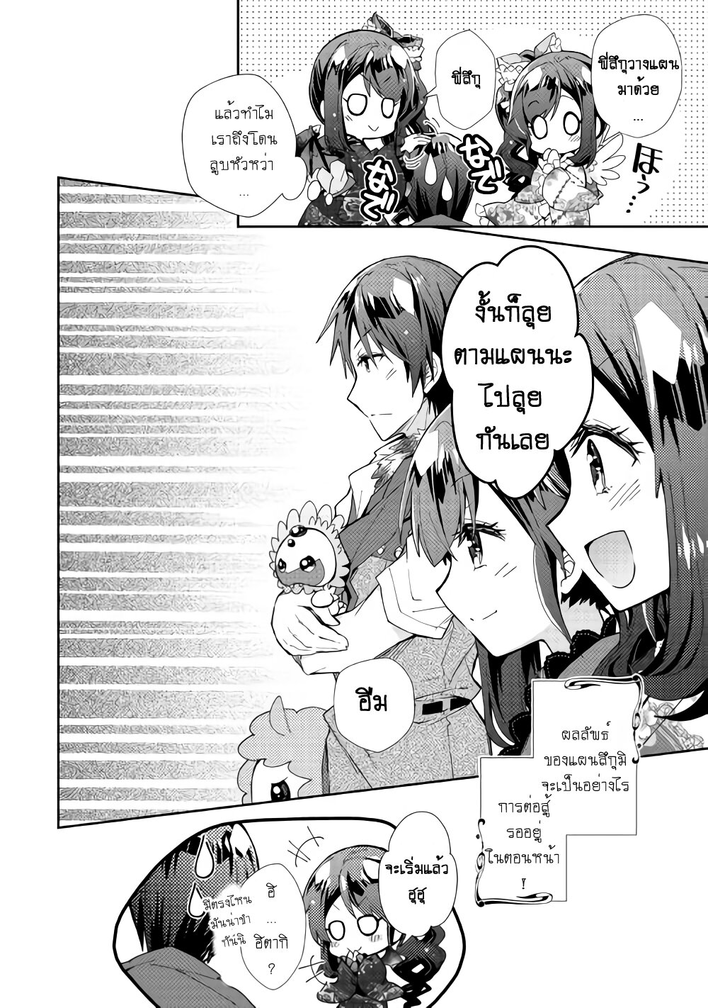 à¸­à¹ˆà¸²à¸™ Nonbiri VRMMO-ki
