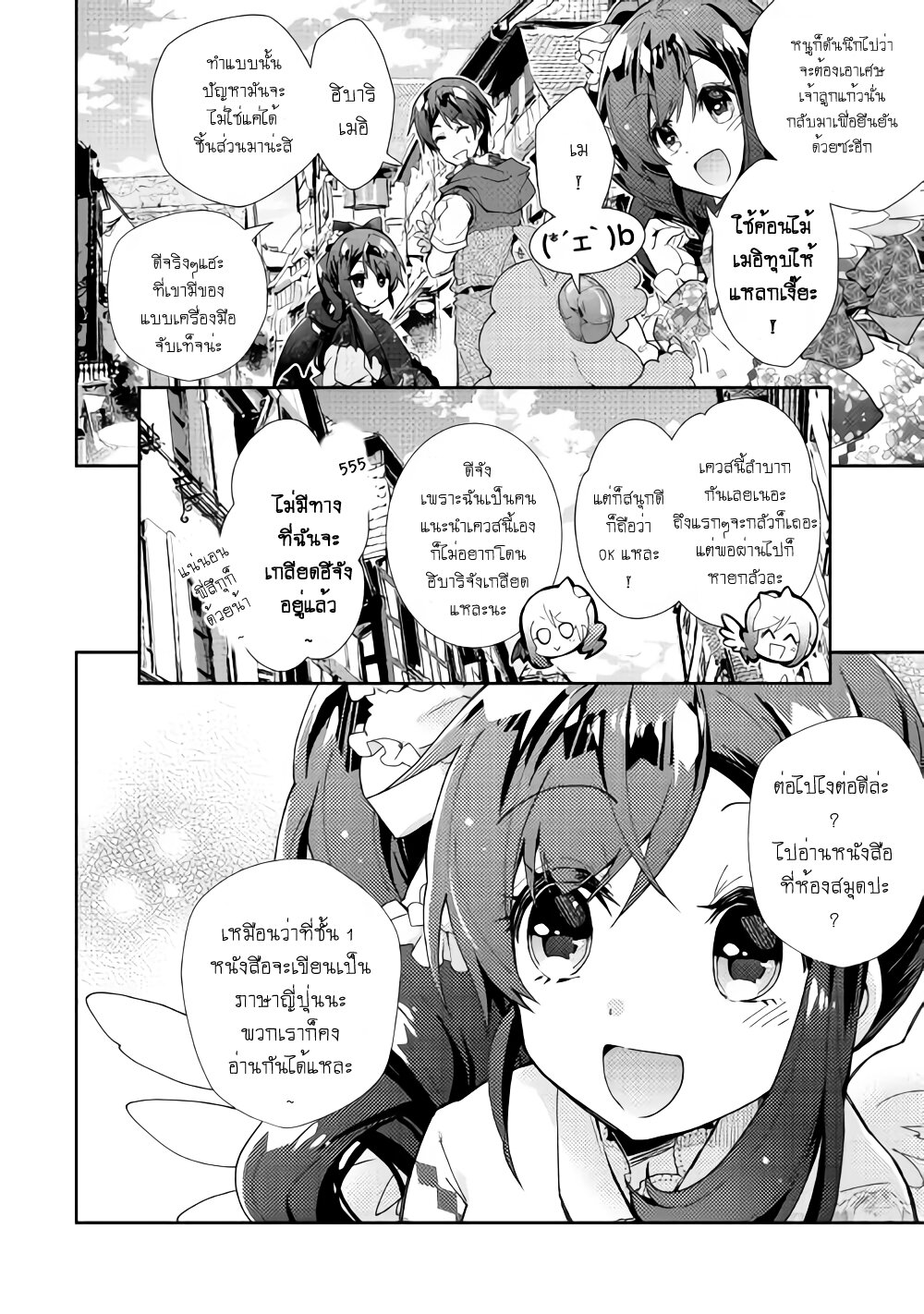 à¸­à¹ˆà¸²à¸™ Nonbiri VRMMO-ki