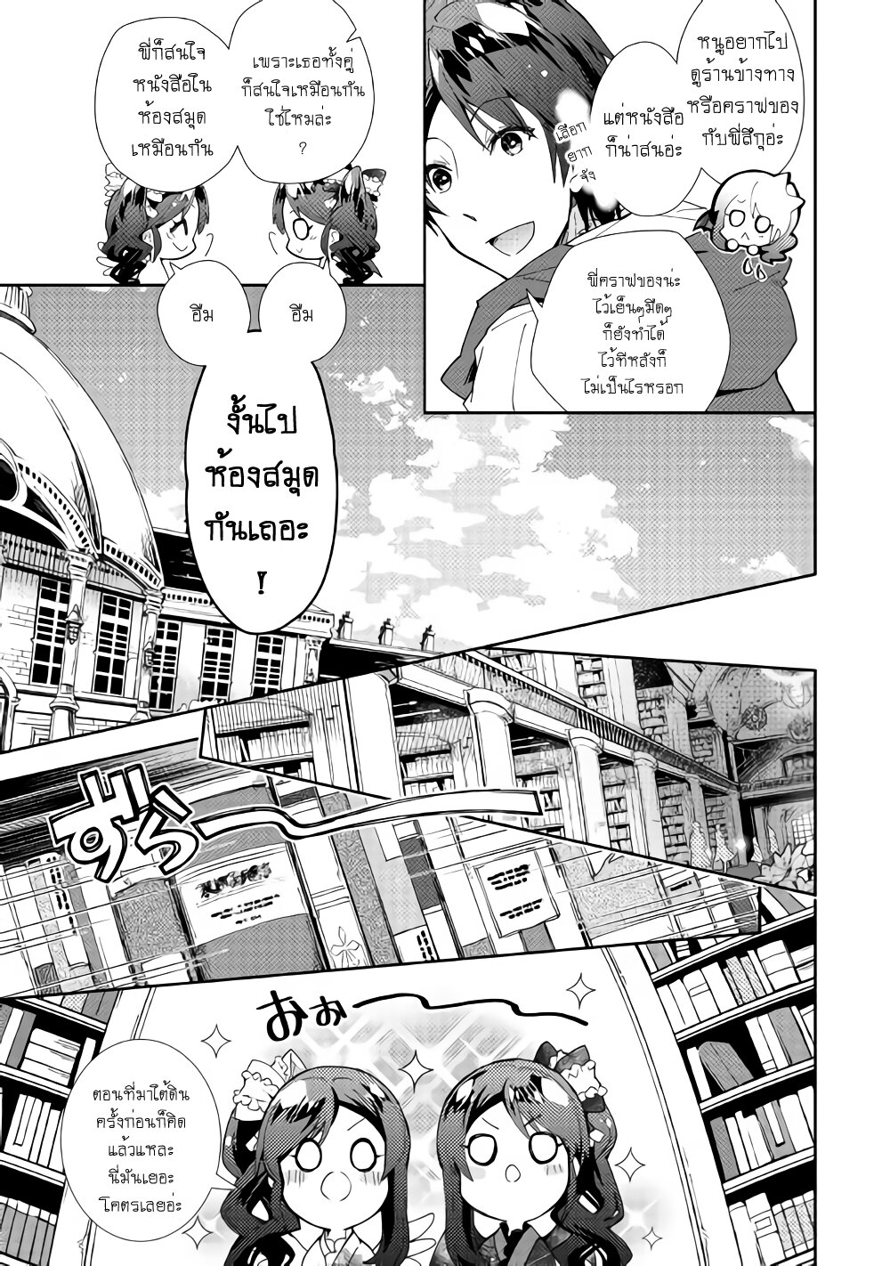 à¸­à¹ˆà¸²à¸™ Nonbiri VRMMO-ki