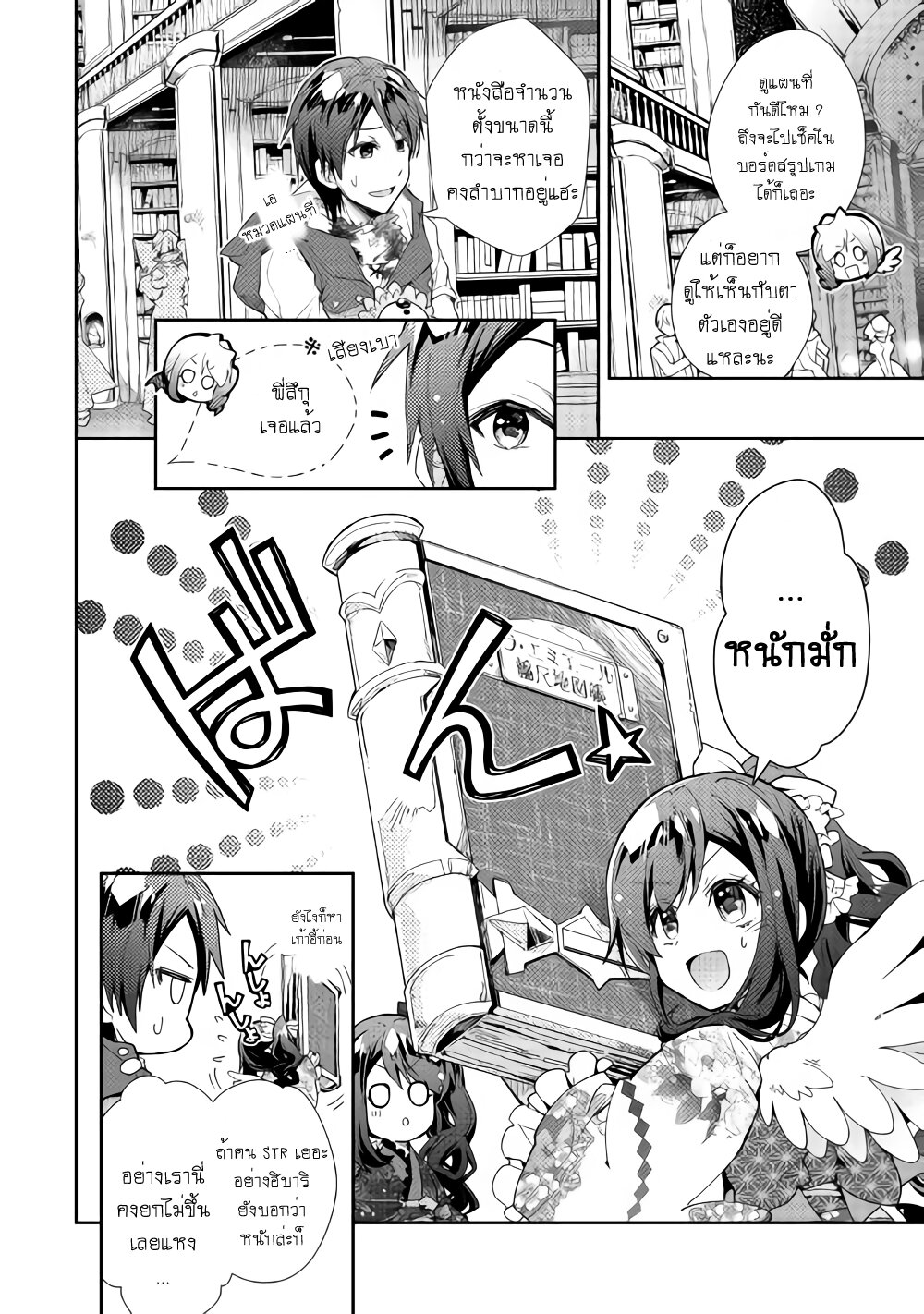 à¸­à¹ˆà¸²à¸™ Nonbiri VRMMO-ki