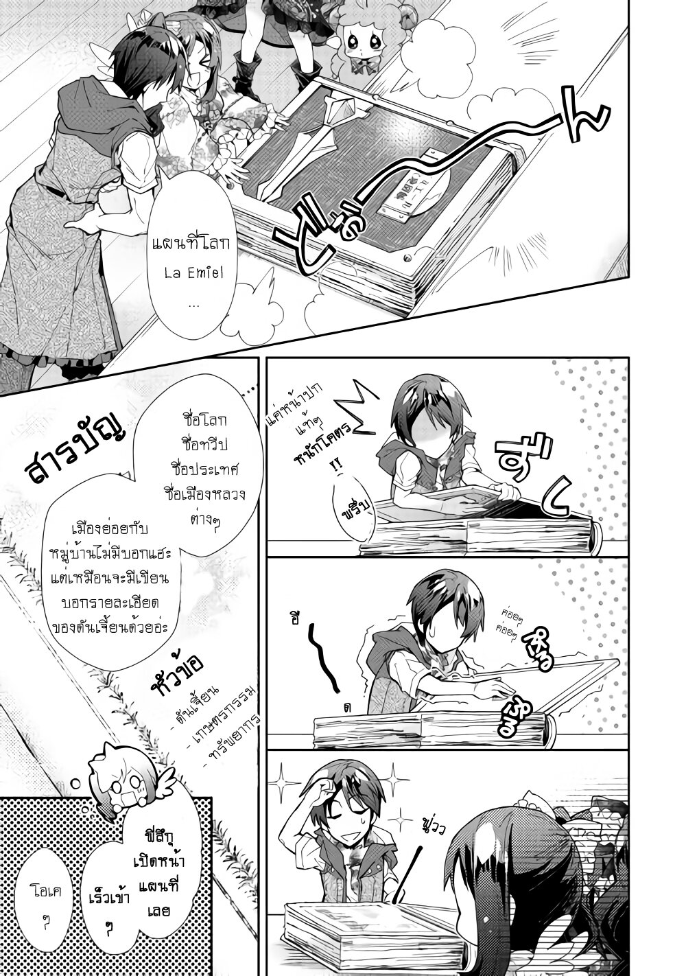 à¸­à¹ˆà¸²à¸™ Nonbiri VRMMO-ki