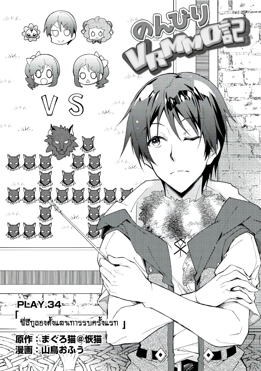 à¸­à¹ˆà¸²à¸™ Nonbiri VRMMO-ki