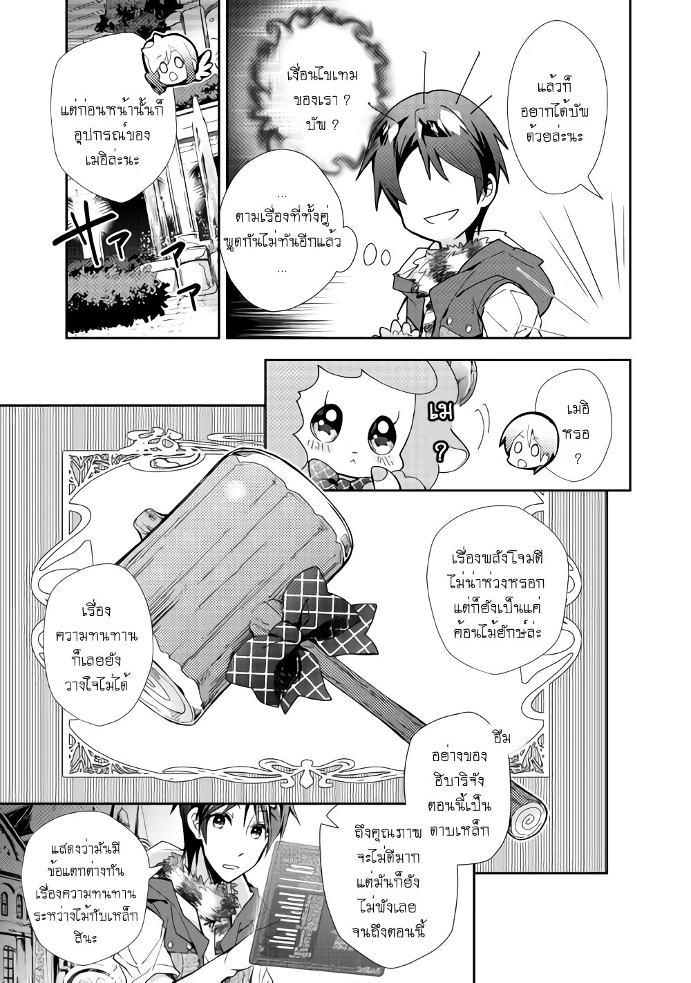 à¸­à¹ˆà¸²à¸™ Nonbiri VRMMO-ki