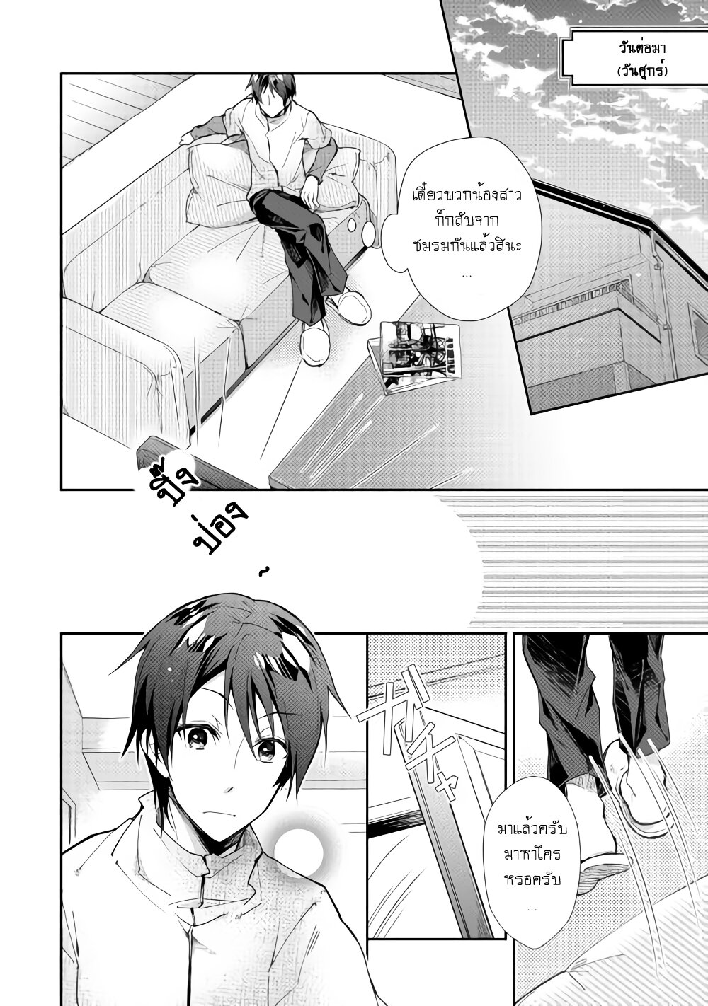 à¸­à¹ˆà¸²à¸™ Nonbiri VRMMO-ki