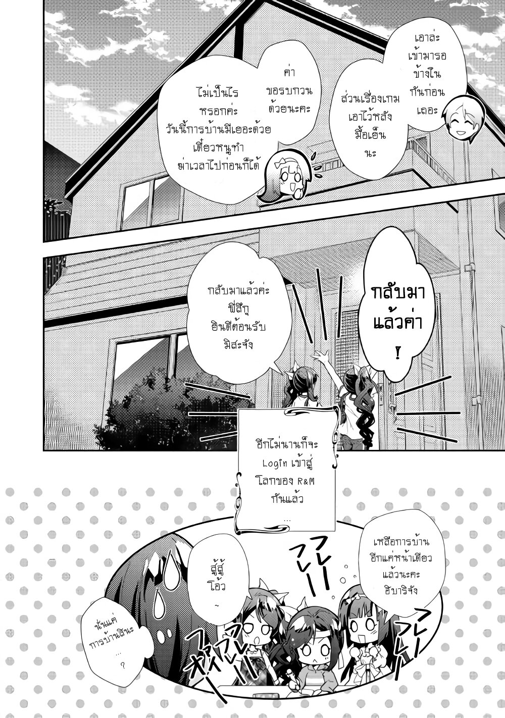 à¸­à¹ˆà¸²à¸™ Nonbiri VRMMO-ki