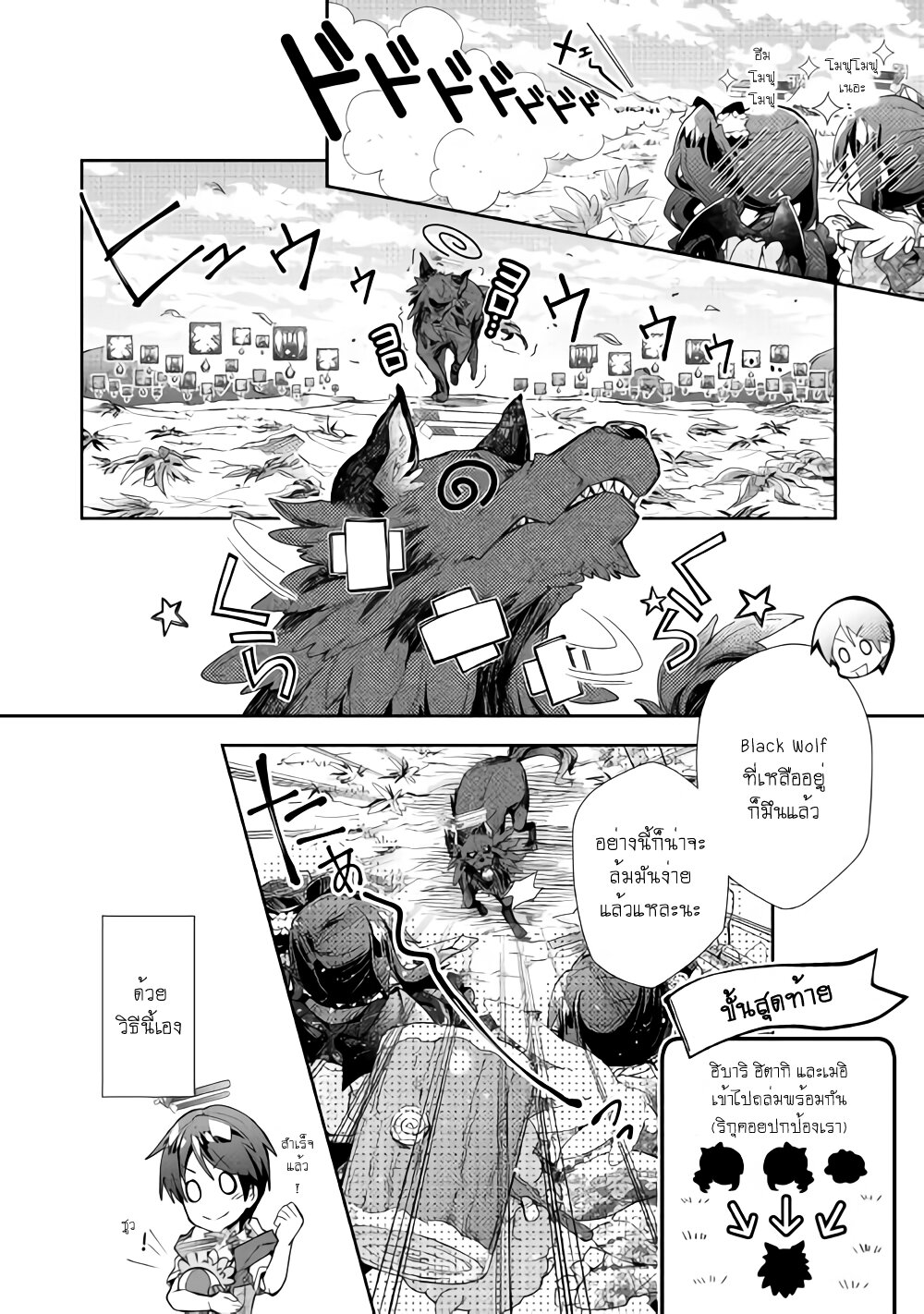 à¸­à¹ˆà¸²à¸™ Nonbiri VRMMO-ki