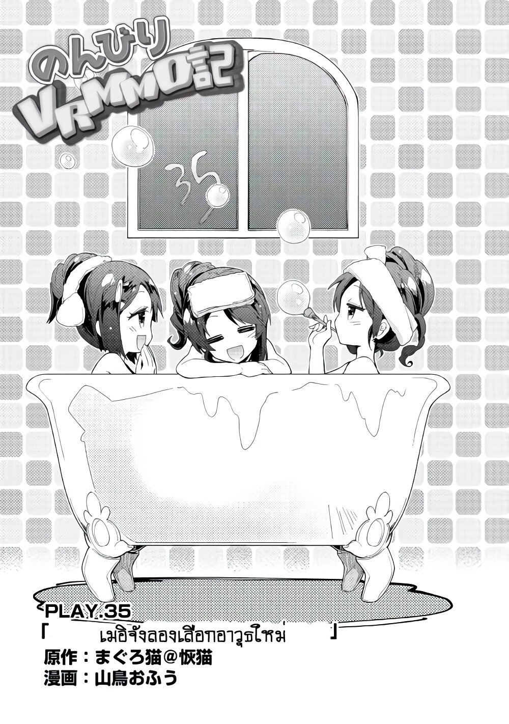 à¸­à¹ˆà¸²à¸™ Nonbiri VRMMO-ki