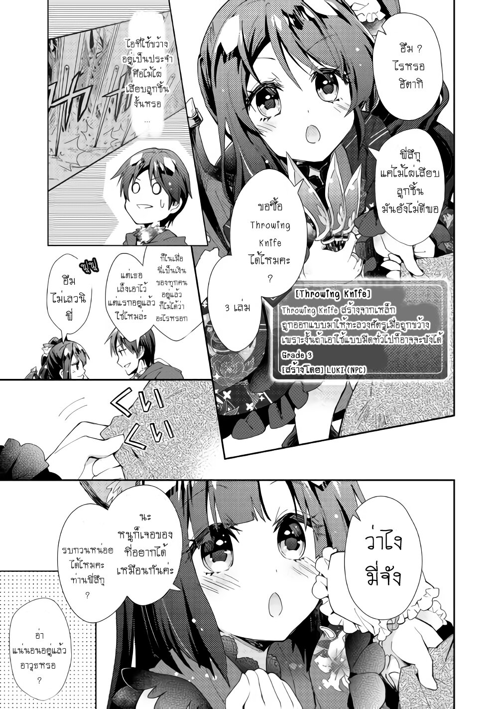 à¸­à¹ˆà¸²à¸™ Nonbiri VRMMO-ki